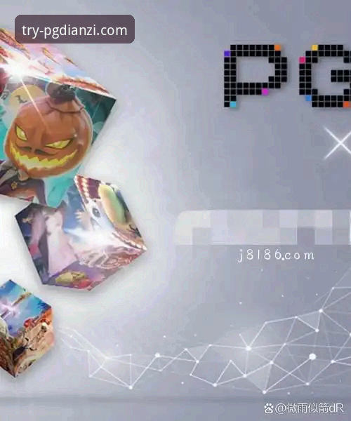 PG电子游戏入口地址的5个核心知识点：老用户教你轻松上手